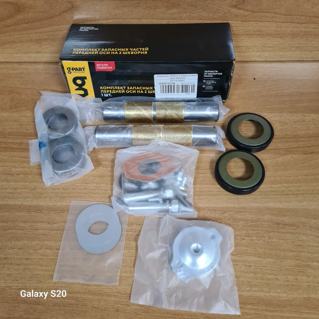 Шкворень для а/м ГАЗ ГАЗель в сборе G-PART 3302-3000100, 2 шт.