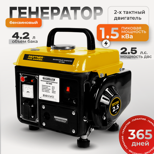 Изображение товара Генератор бензиновый Partner for Garden G 1300, 1000-1200Вт, 12В, 2,5 л. с, 2х тактный двигатель, 72 дБ