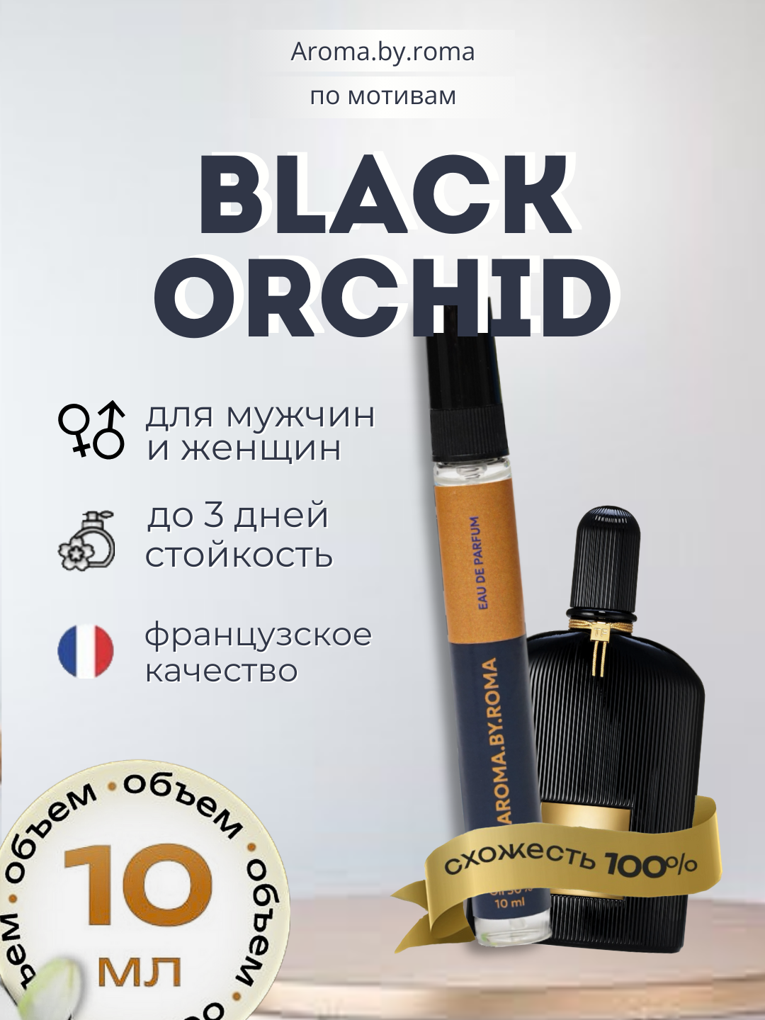 Унисекс духи "Black Orchid", Tom Ford, распив, в пробнике, 10 мл