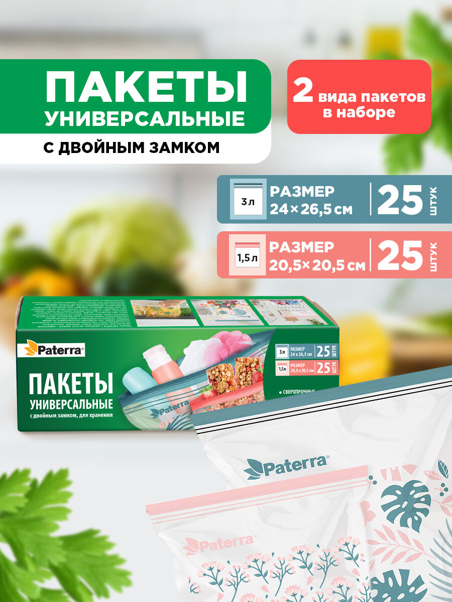 Фасовочные пакеты со слайдером, для хранения и замораживания продуктов, Paterra "Монстера", 50шт