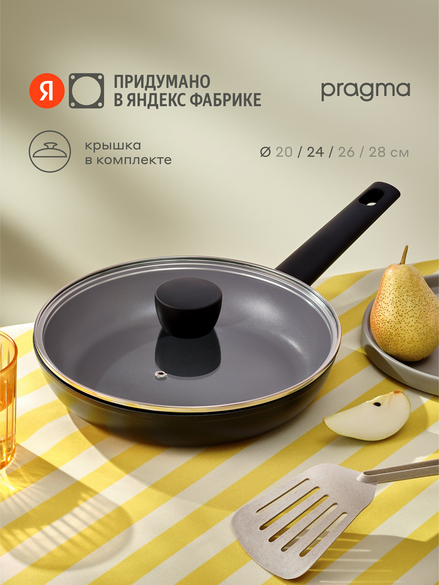 Сковорода из алюминия Pragma Pelke 24 см с антипригарным покрытием крышка в комплекте индукция