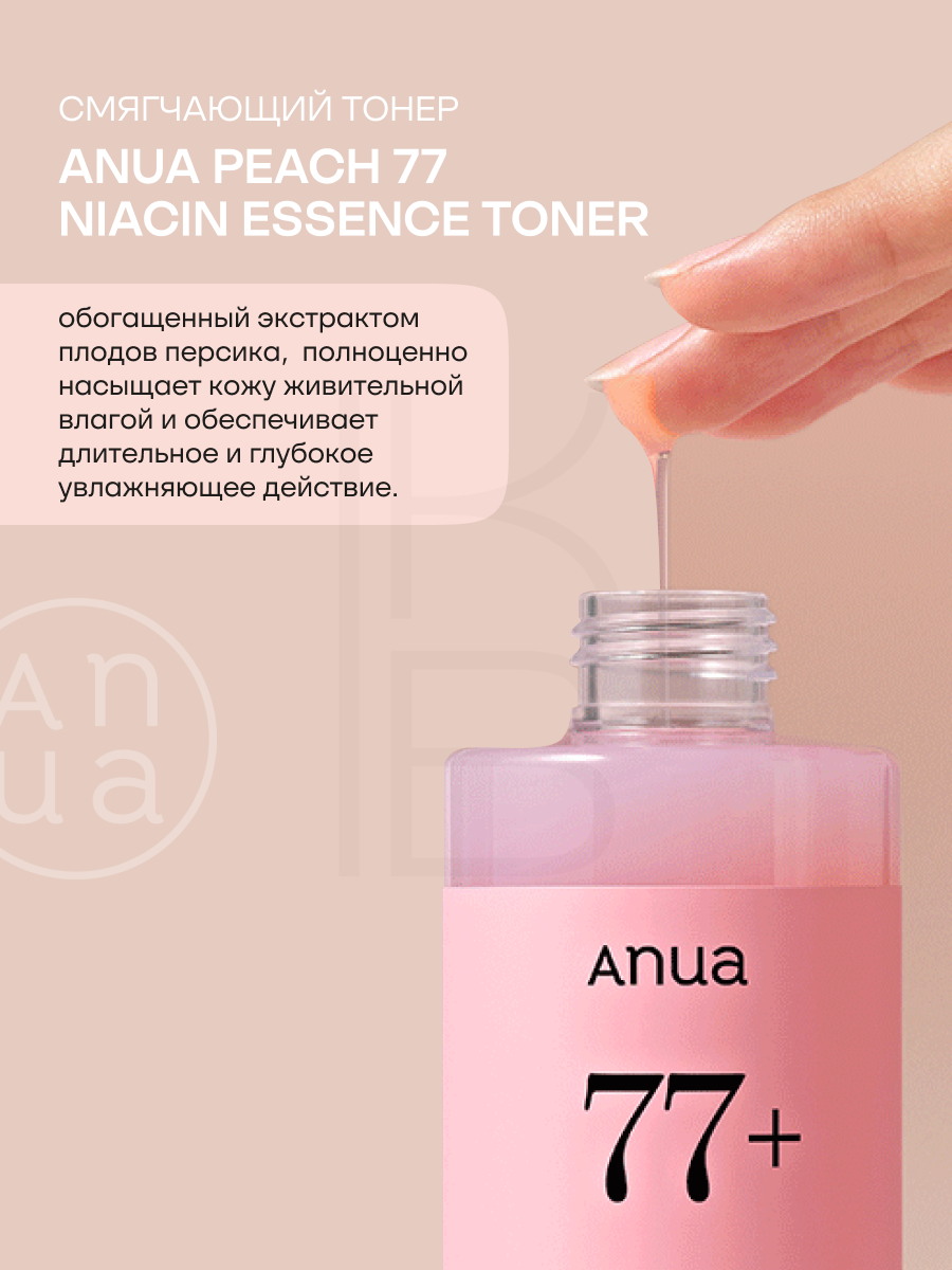 Смягчающий тонер с ниацинамидом и экстрактом персика | ANUA Peach 77 Niacin Essence Toner 250 ml — фото 1