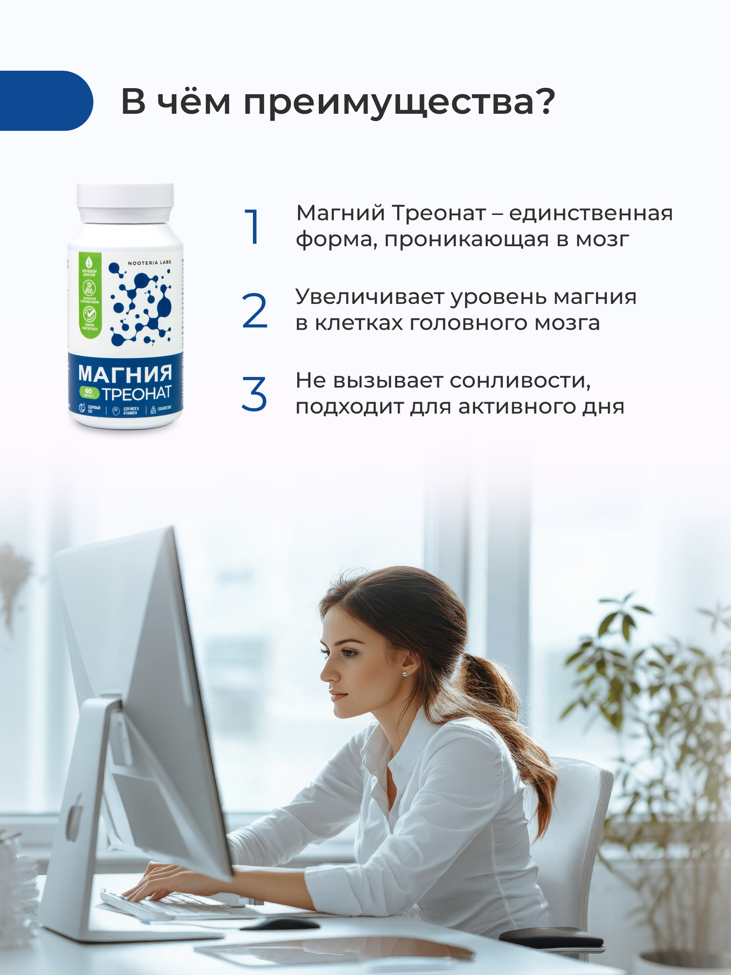 Изображение Магний L-треонат - ноотроп для энергии и мозга, сна, памяти и концентрации