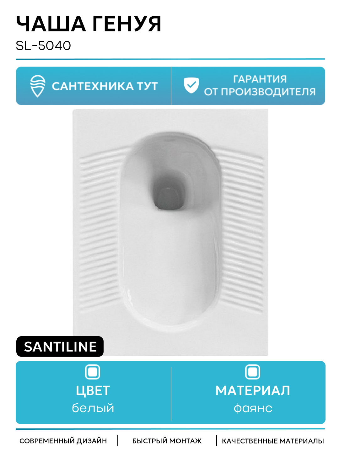 Чаша Генуя SantiLine SL-5040 Белая качество и надежность