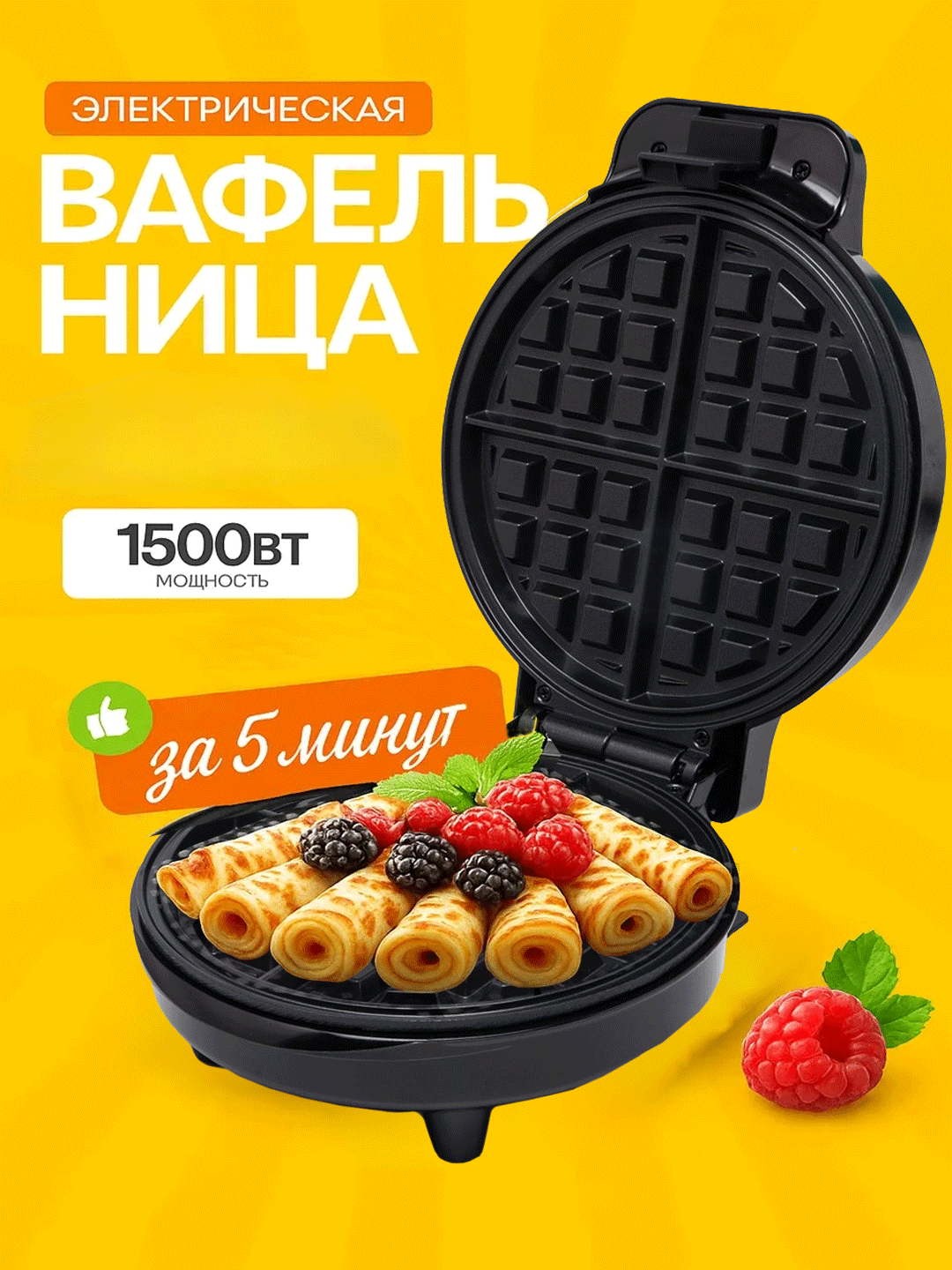 Универсальная вафельница и сэндвичница Starlux, с антипригарным покрытием