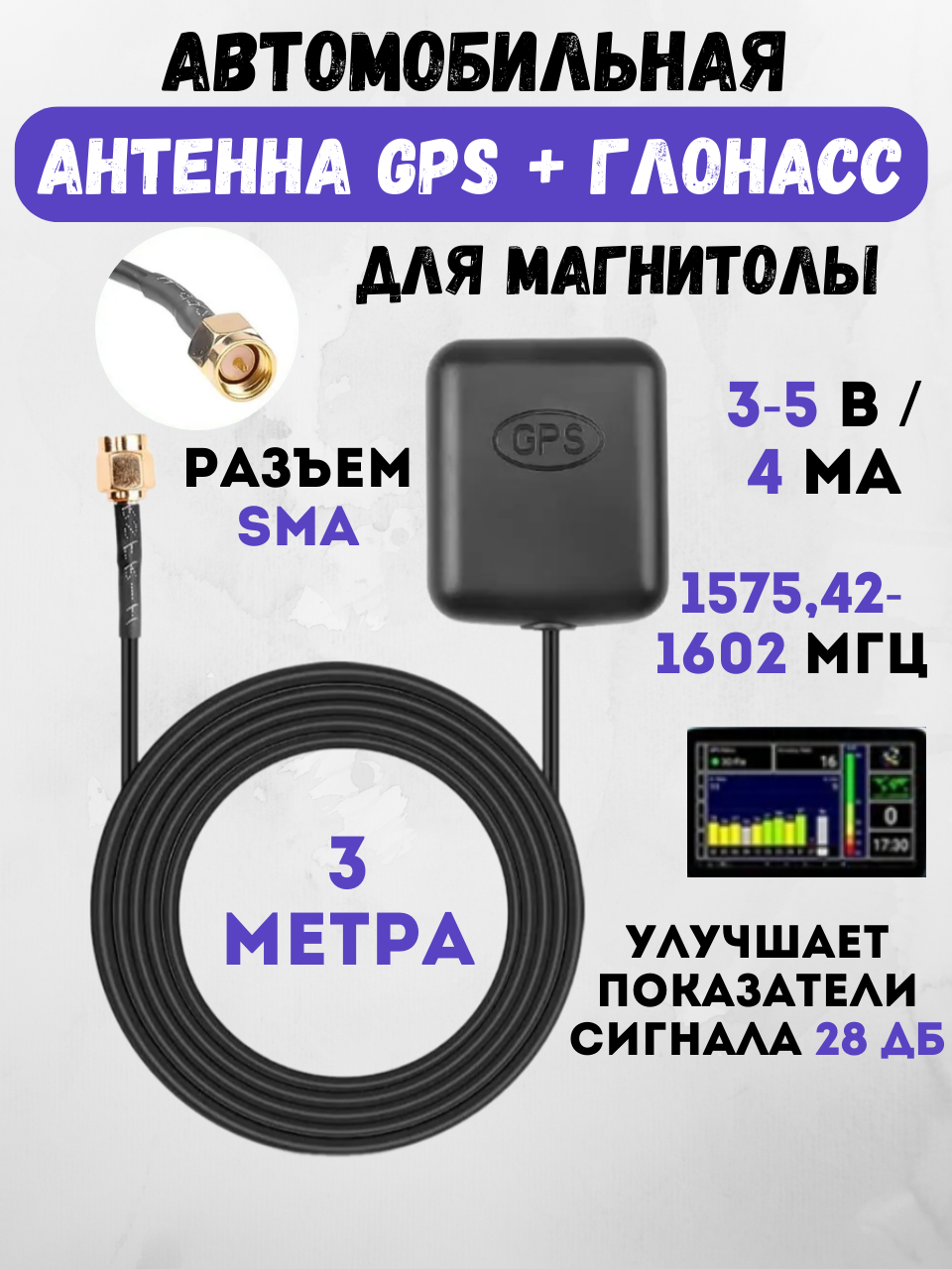 GPS антенна для автомагнитолы антенна автомобильная разъем SMA