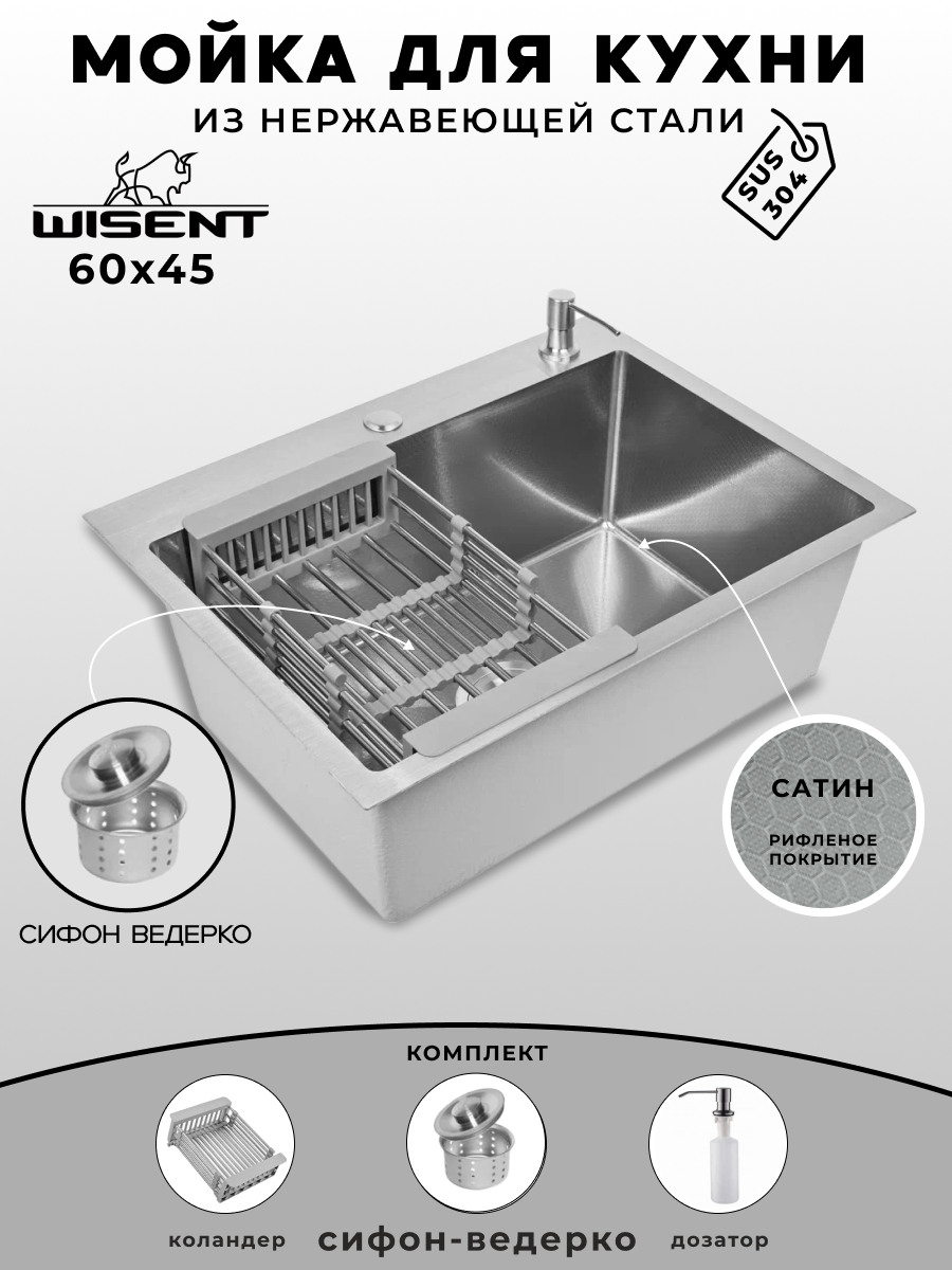 Мойка для кухни нержавеющая 60х45, рифленая. Сифон с ведерком, дозатор, коландер.