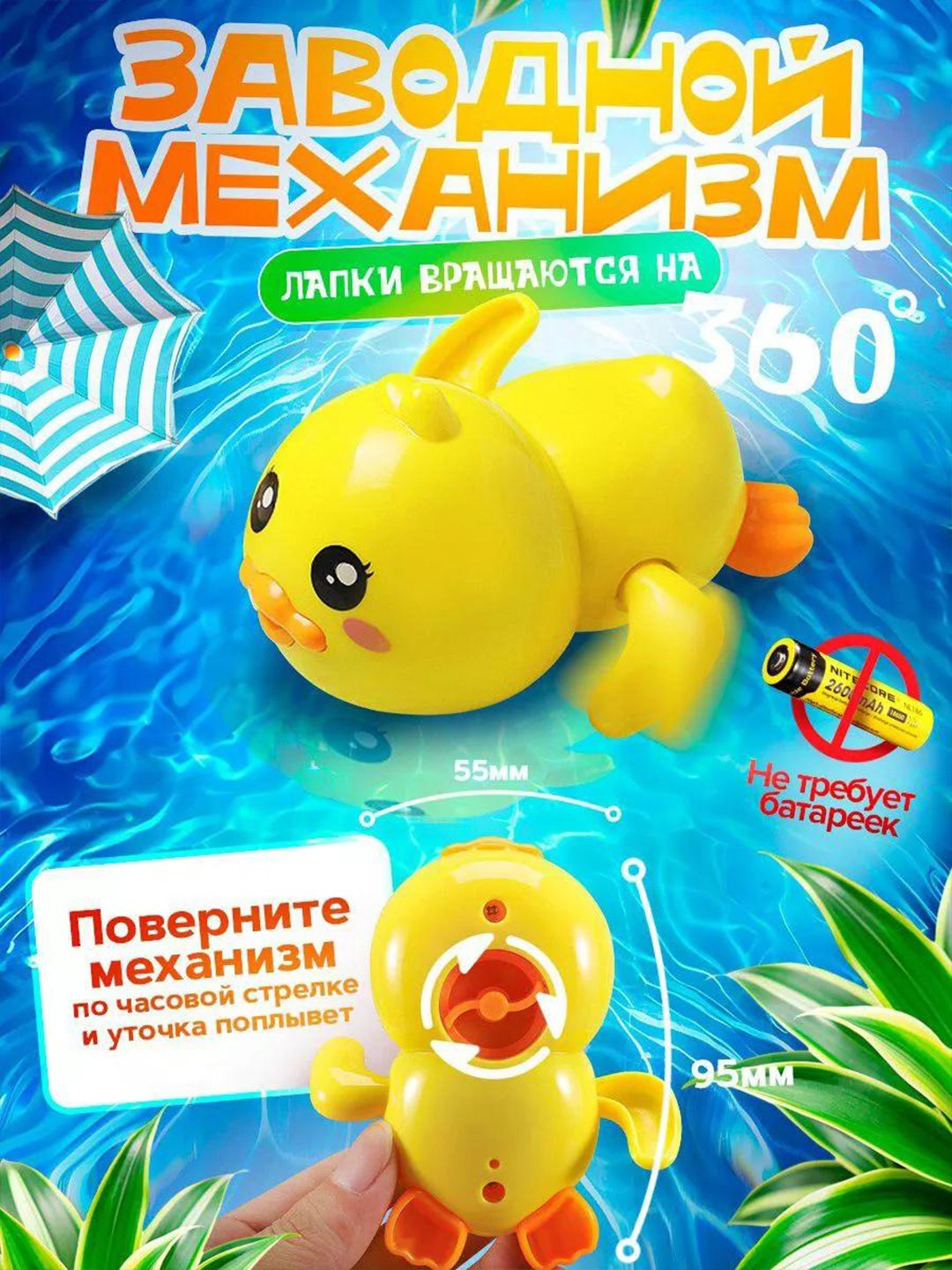 Плавающая игрушка для ванной (заводная, не требует батарейки) Циплёнок