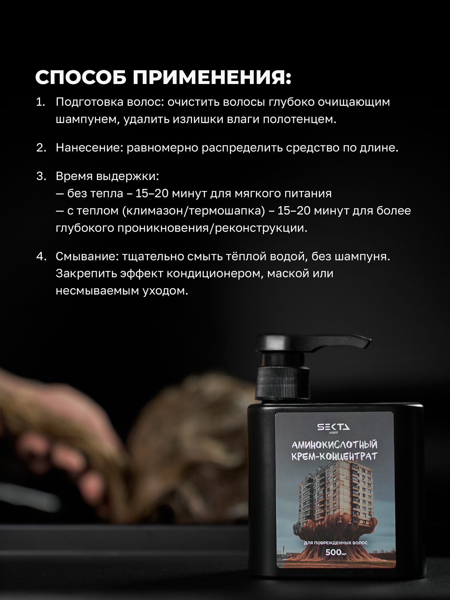 Кремы Для Волос Аминокислотный крем-концентрат для повреждённых волос 500мл