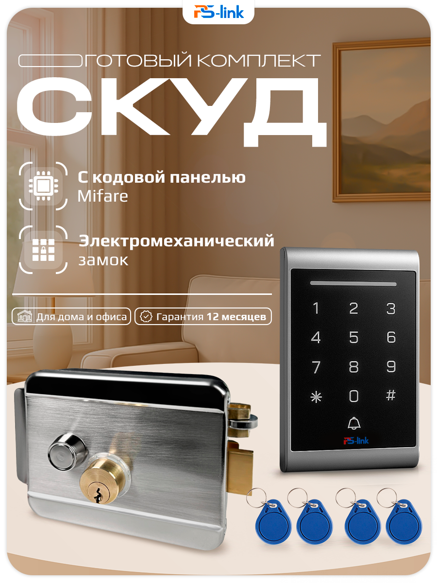 Комплект СКУД KIT-1203MF-SS электромеханический замок, кодовая панель с контроллером, поддержка карт Mifare, серебро
