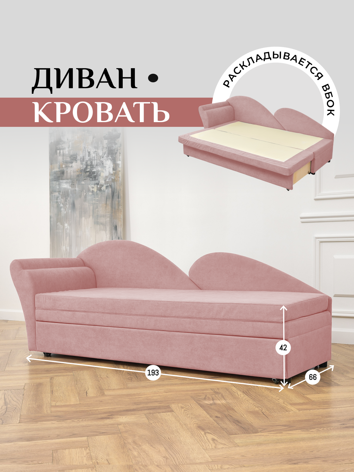 Диван-кровать Brendoss 212, прямой угловой диван раскладной, тахта кушетка материал износостойкий велюр, цвет розовый