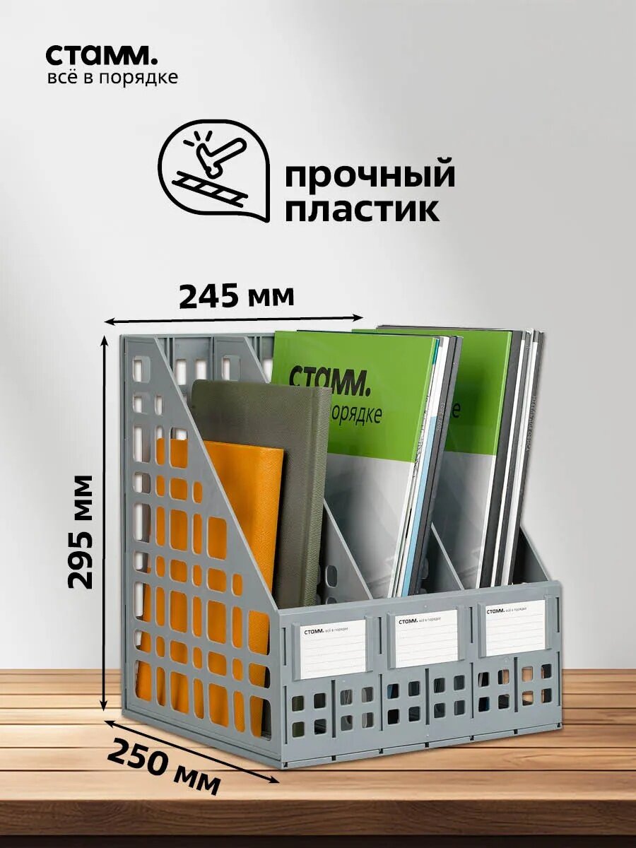 Лоток для бумаг СТАММ, вертикальный, пластик, А4, 3 отделения, серый — фото 1
