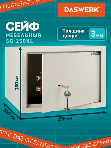 Изображение товара Сейф для денег и документов с ключом, мини шкаф для хранения вещей, 250x350x250 мм, бежевый, Daswerk (Дасверк), 291344