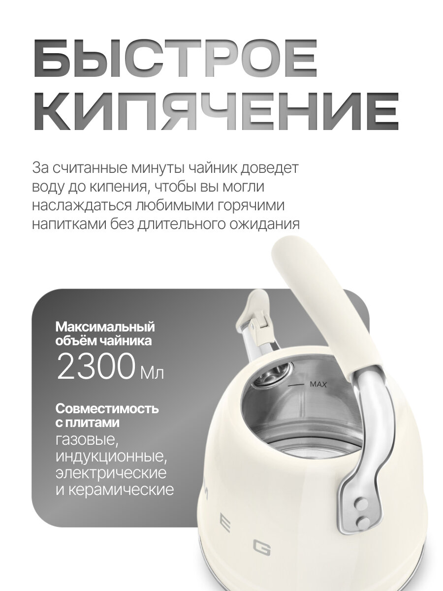 Чайник со свистком Smeg (WKF01CR), Кремовый, объём 2.3 литра — фото 1