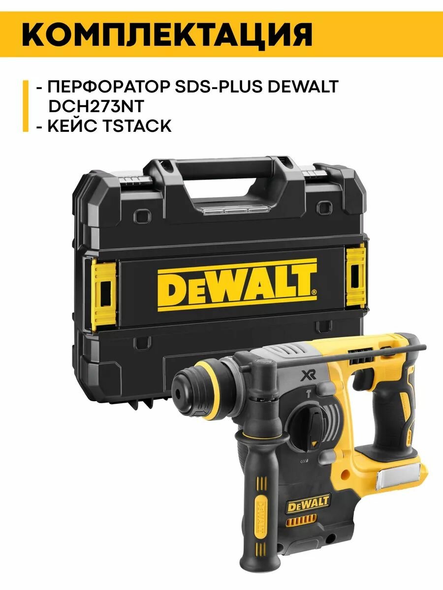 Перфоратор аккумуляторный 18В SDS-plus DeWALT DCH273NT-XJ