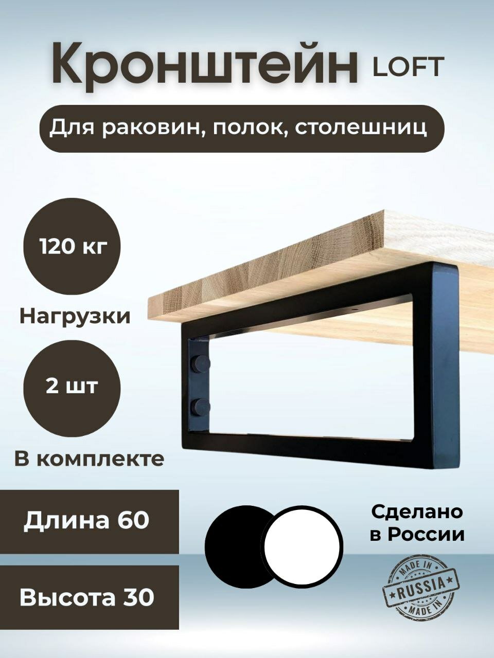 Кронштейны 60x30 см для столешниц раковин и полок. Черный. 2 шт.