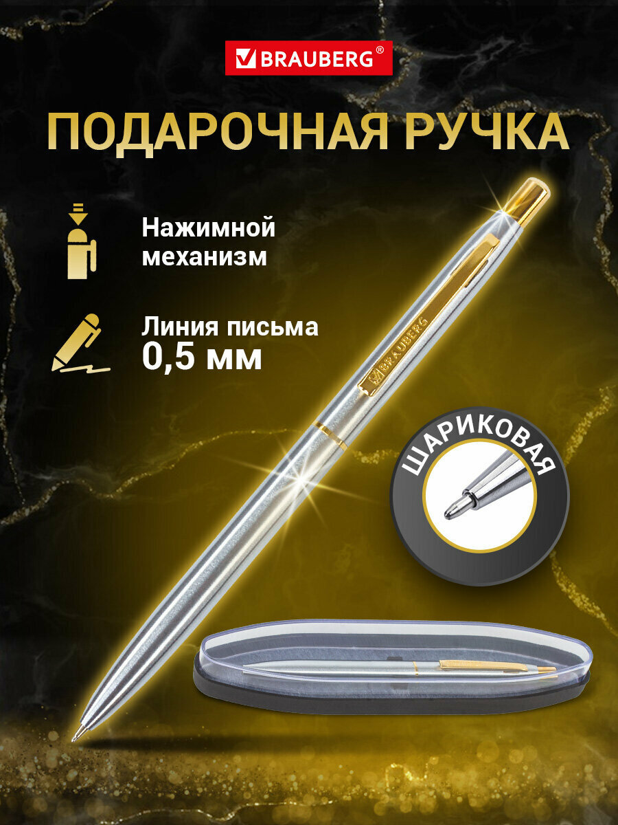 Ручка шариковая подарочная Brauberg Brioso, Синяя корпус серебристый с золотистыми деталями, линия письма 0,5 мм, 143463