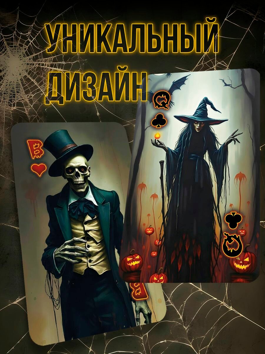 Карты игральные Хеллоуин Halloween, 54 штуки — фото 1