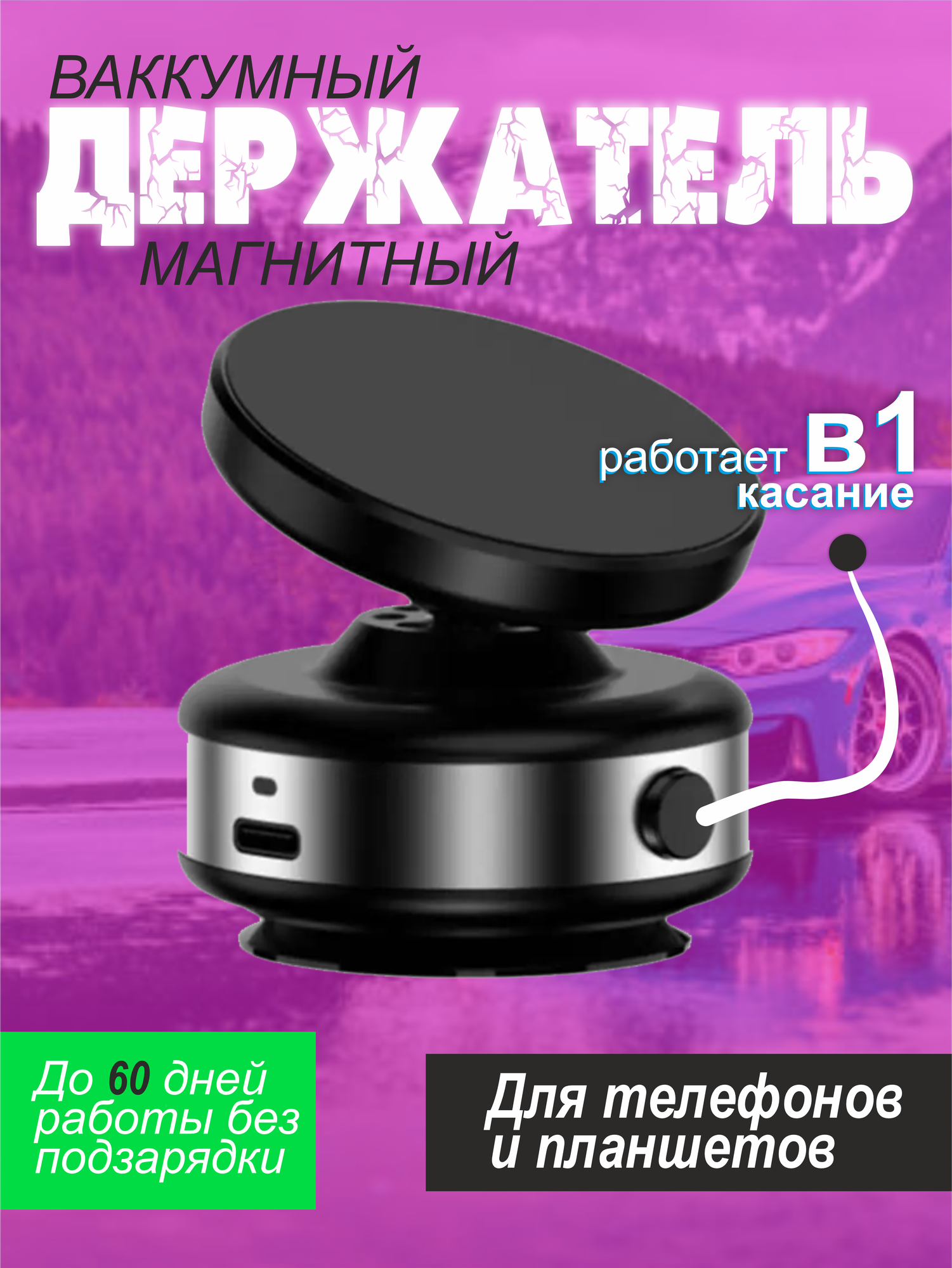 Магнитный держатель Vacuum Premium X11, для телефона, вакуумный