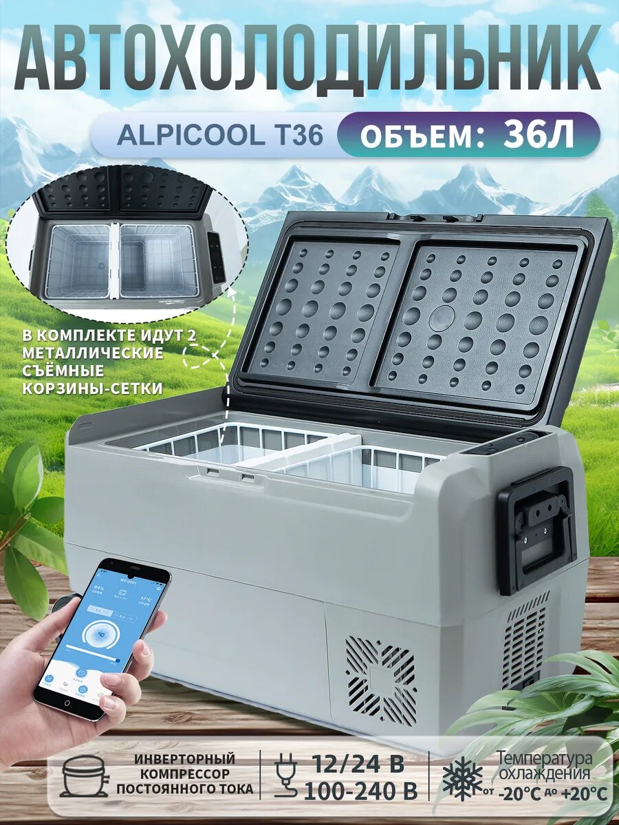 Автохолодильник Alpicool Т36, компрессорный, ручки, колёсики, внутренний свет, 36л