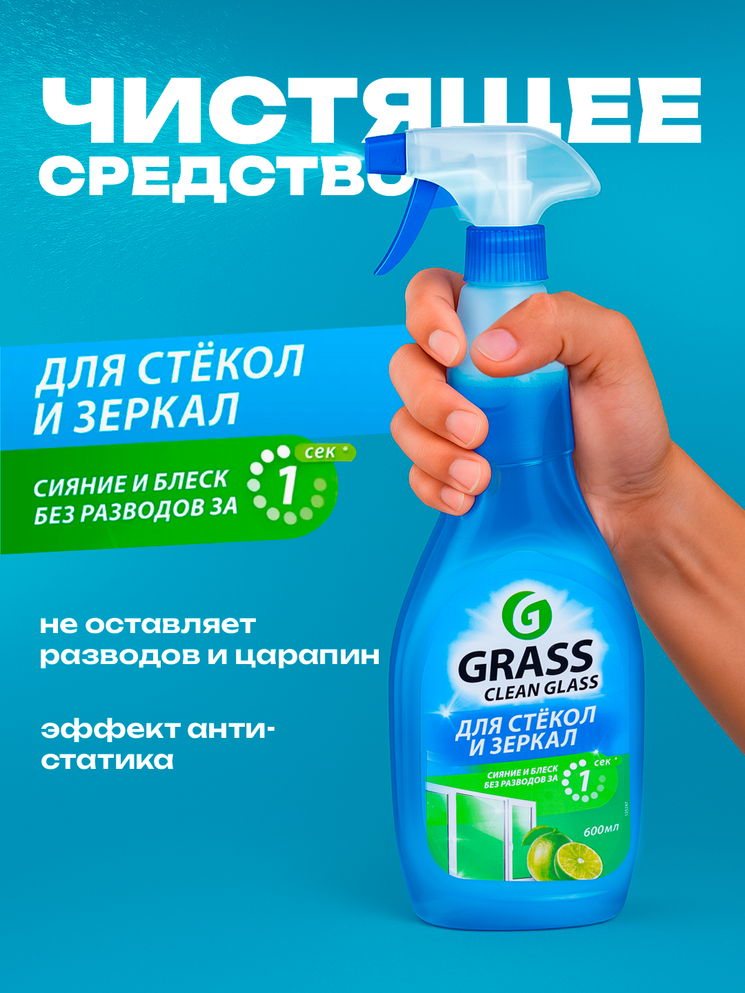 Средство для мытья стекол "Clean glass", Голубая лагуна, 600 мл.