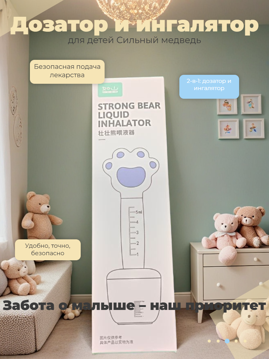 Дозатор для лекарств "Сильный медведь", детский, ингалятор, вместе с щёткой для чистки
