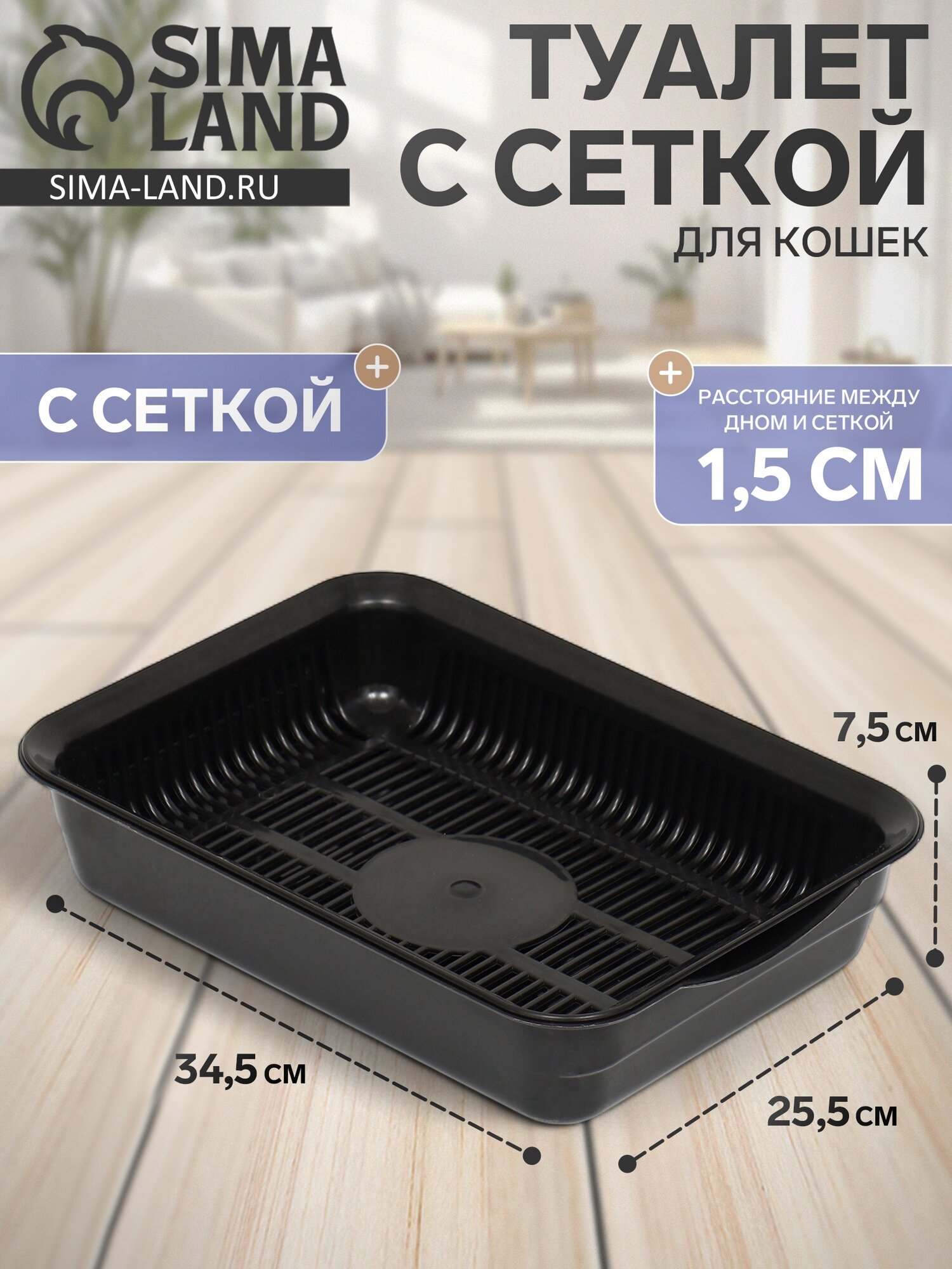 Туалет с сеткой 34.5×25.5×7.5 см чёрный