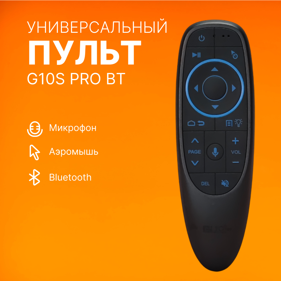 Универсальный пульт-аэромышь G10S PRO BT для телевизоров и приставок