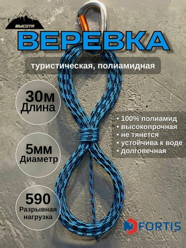 Изображение товара Веревка туристическая, репшнур, 5 мм 30 м, статическая, полиамидная, с сердечником