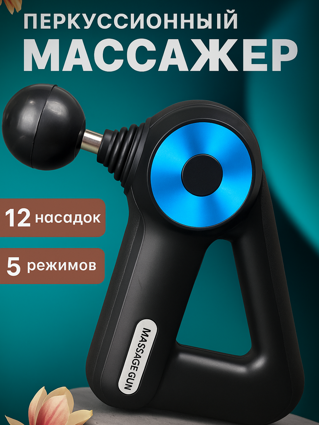 Массажер-пистолет для спины, плеч и всего тела – компактное устройство для расслабления мышц, снятия усталости
