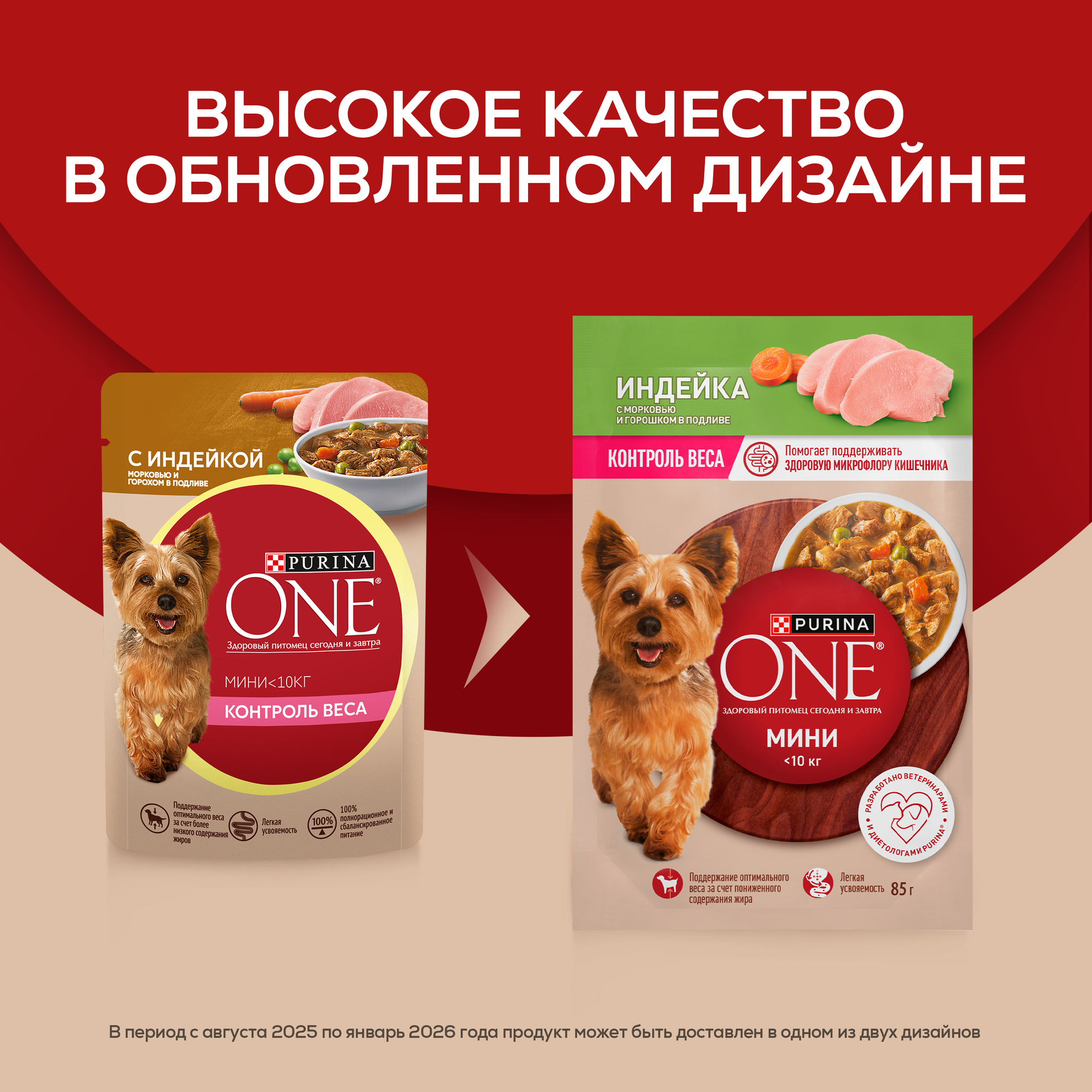Влажный корм Purina ONE® мини для собак мелких пород, склонных к набору веса или стерилизованных с индейкой, морковью и горохом в подливе 85 г x 26 шт — фото 1