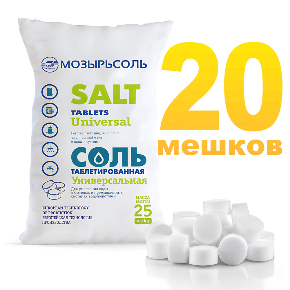 Соль таблетированная для систем водоподготовки мозырьсоль Универсальная - 25 кг (20 мешков)