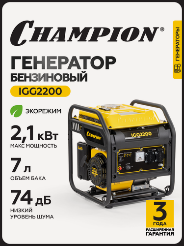 Изображение товара Генератор инверторный бензиновый CHAMPION IGG2200 (2/2,1кВт, 7лс, 7л, 25кг)