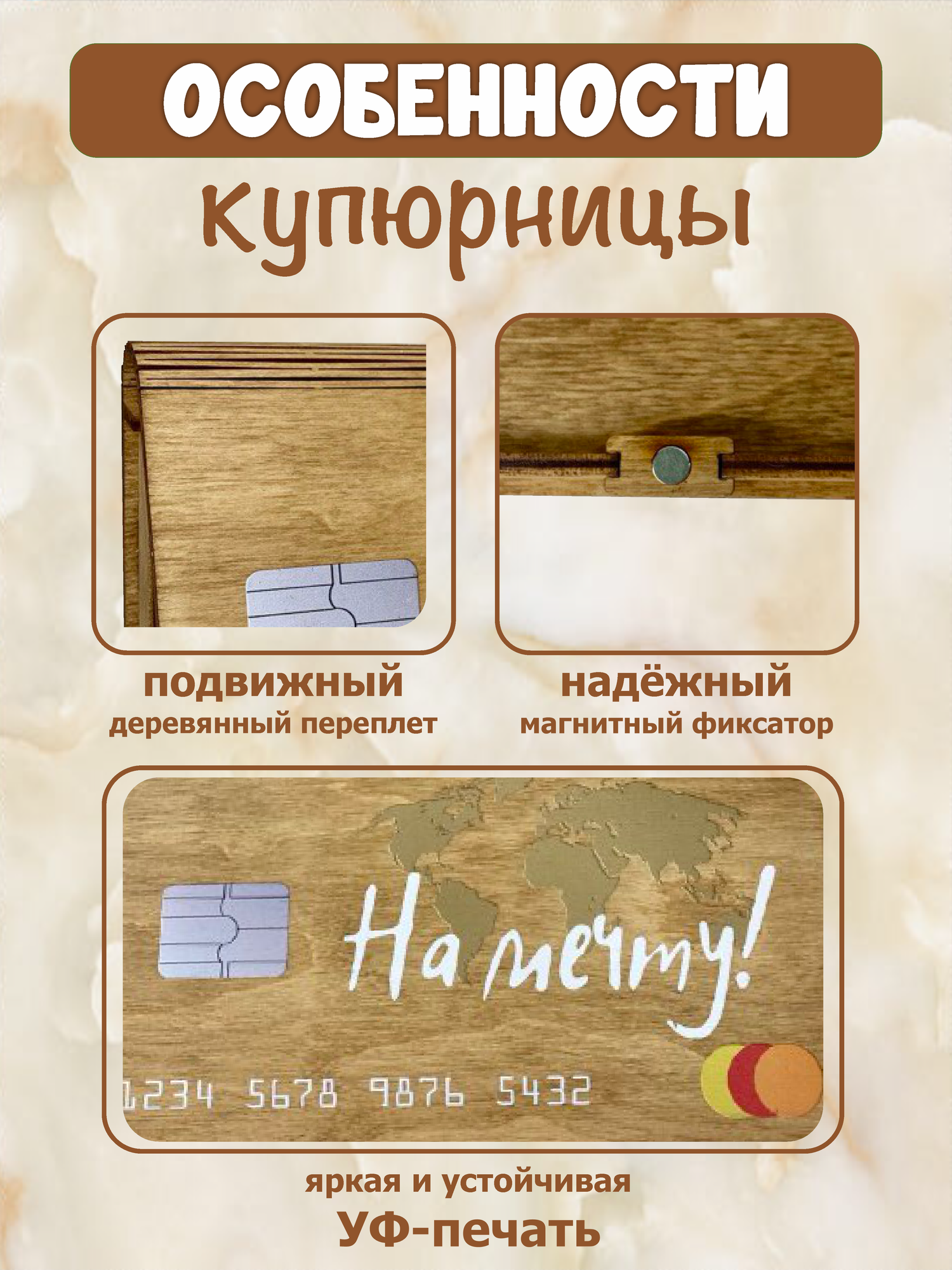 Подарочный конверт Vremya Dekora "На мечту", деревянная шкатулка, для денег, золотой цвет — фото 1