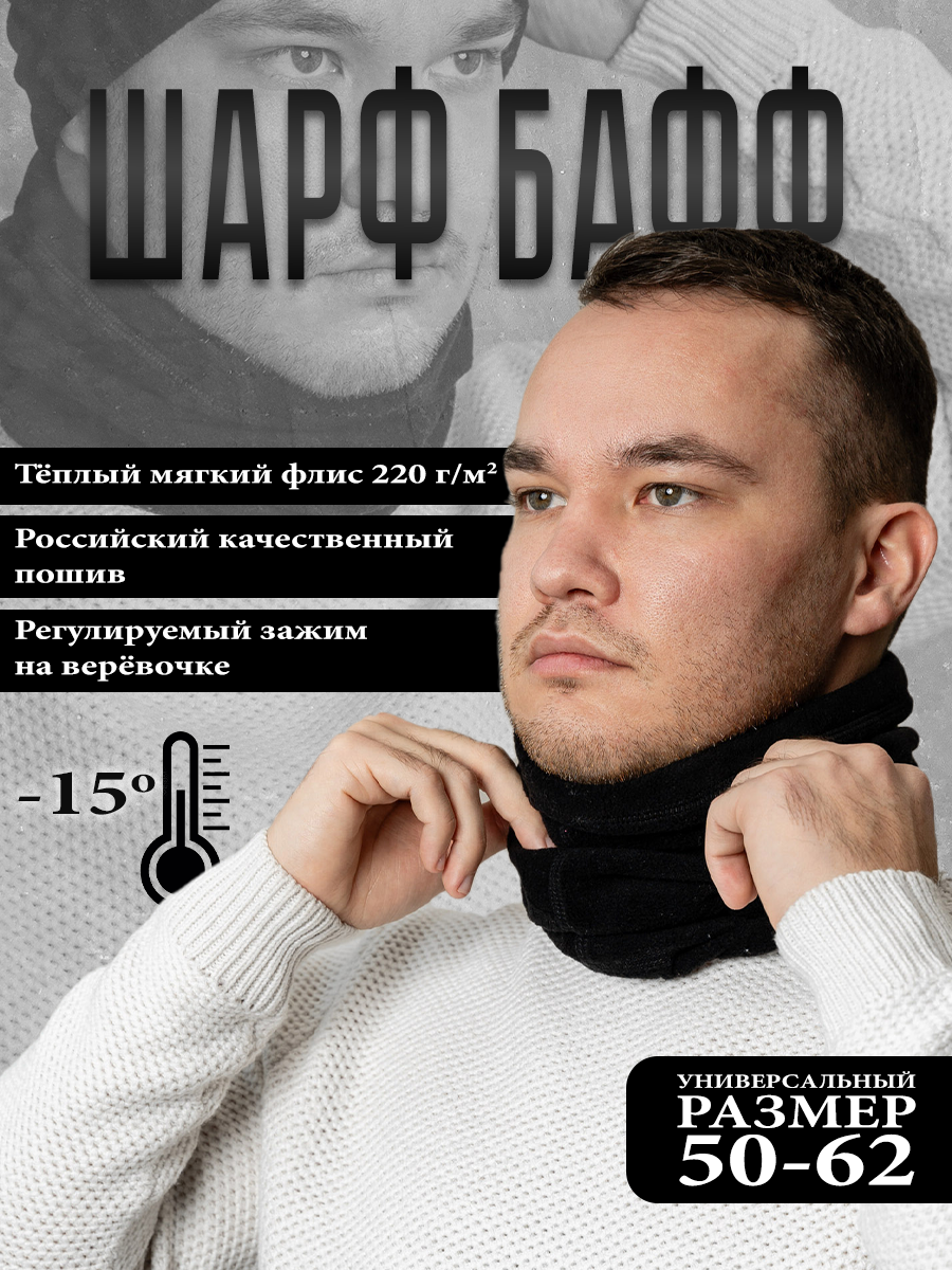 Снуд Спорт для мужчин и женщин
