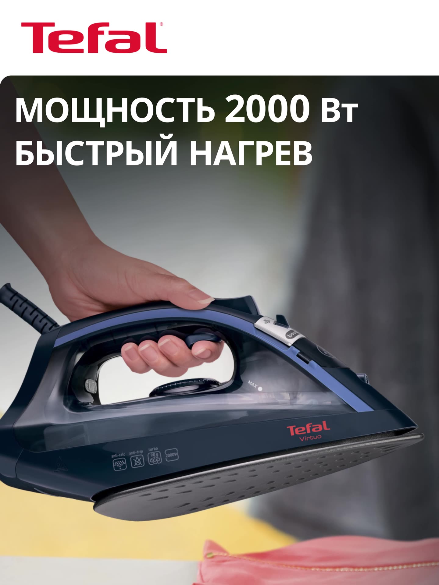 Утюг Tefal Virtuo FV1713E0 с системой самоочистки, паровым ударом 90 г/мин, вертикальным отпариванием, 2000 Вт — фото 1