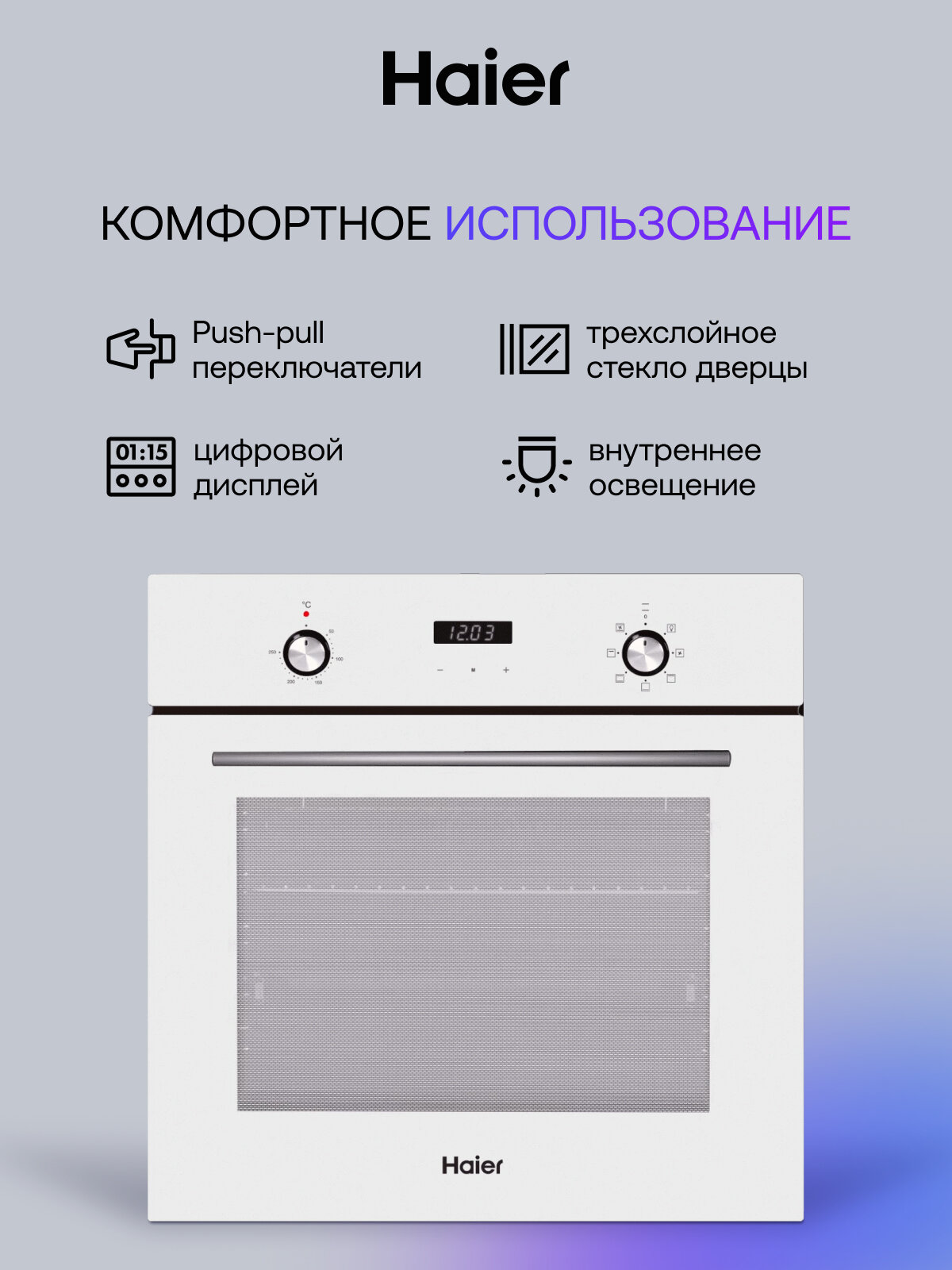 Картинки Духовой шкаф Haier HOX-P06HGW, белый, электрический, 76 л, 6 режимов, разморозка