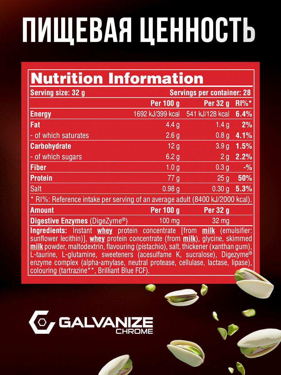 Протеин Galvanize Nutrition Whey C100, 2280 г, печенье-крем, Бежевый - фото №5