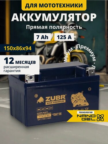 Изображение товара Гелевый аккумулятор на мототехнику 12в 7ач, мотоцикл, мопед