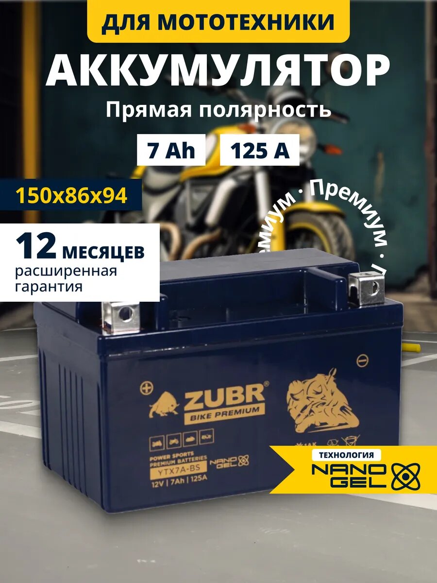 Гелевый аккумулятор на мототехнику 12в 7ач, мотоцикл, мопед