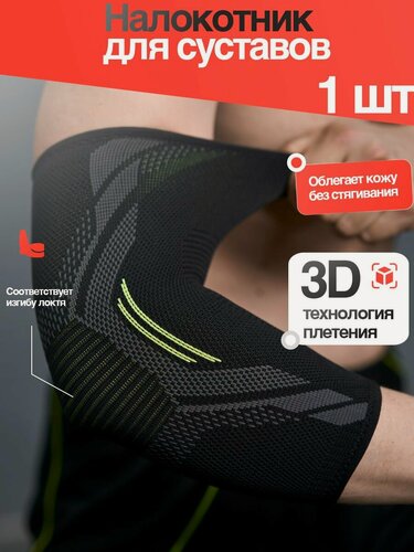 Изображение товара Налокотник для спорта, бандаж на локтевой сустав L