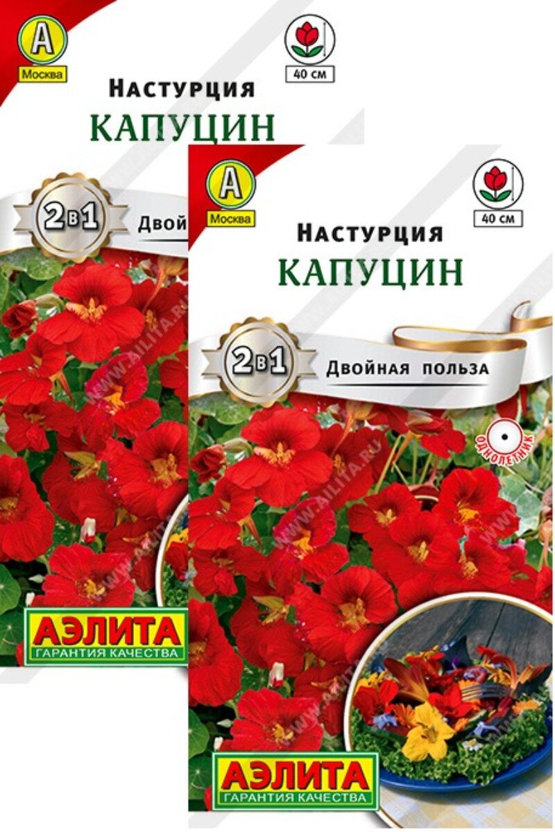 Семена Настурция Капуцин  1 г   2 пакета  Агрофирма Аэлита  однолетник
