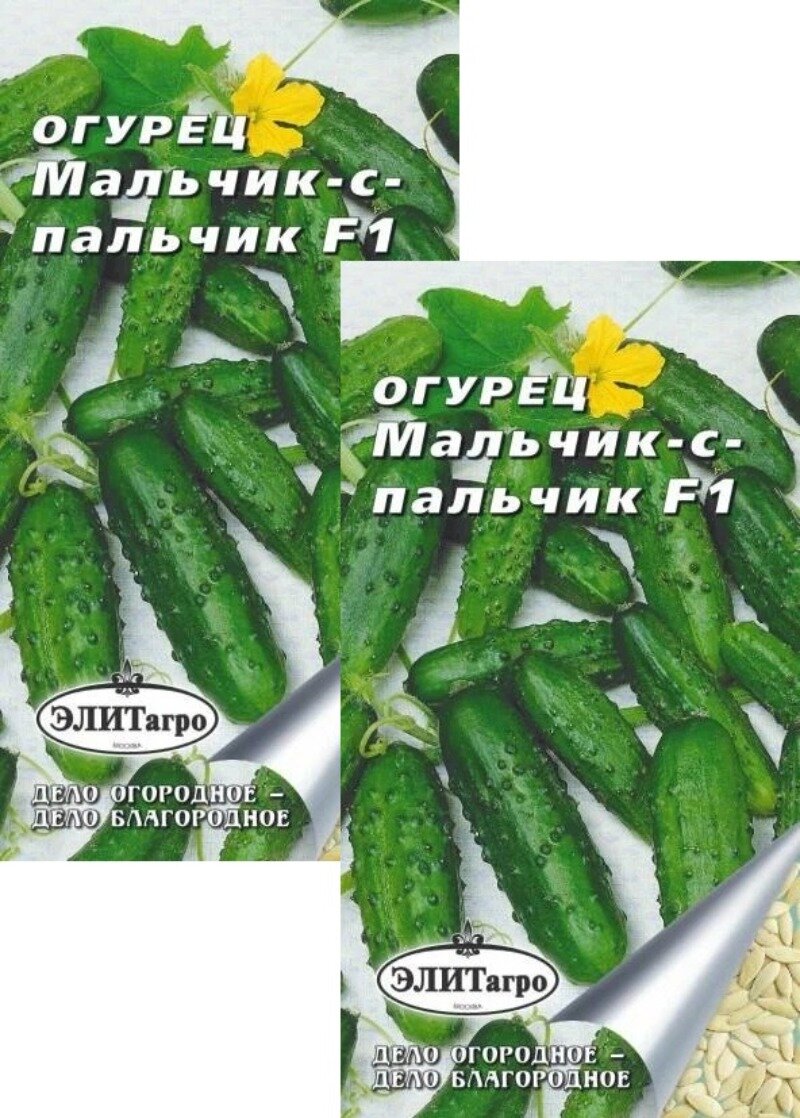 Семена Огурец Мальчик-с-Пальчик F1 (03 г) 2 пакета самоопыляемый