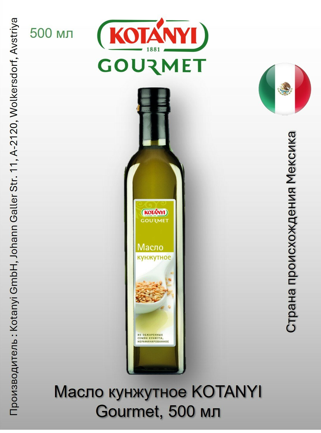Масло кунжутное Kotányi Gourmet , 500 мл Австрия нерафинированное, для жарки и салатов