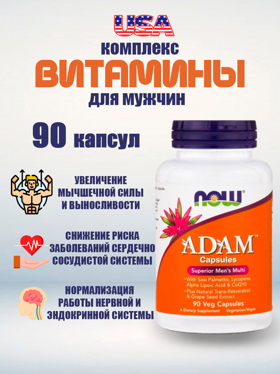 Витамины мужские адам NOW ADAM Men's multi 90 капсул