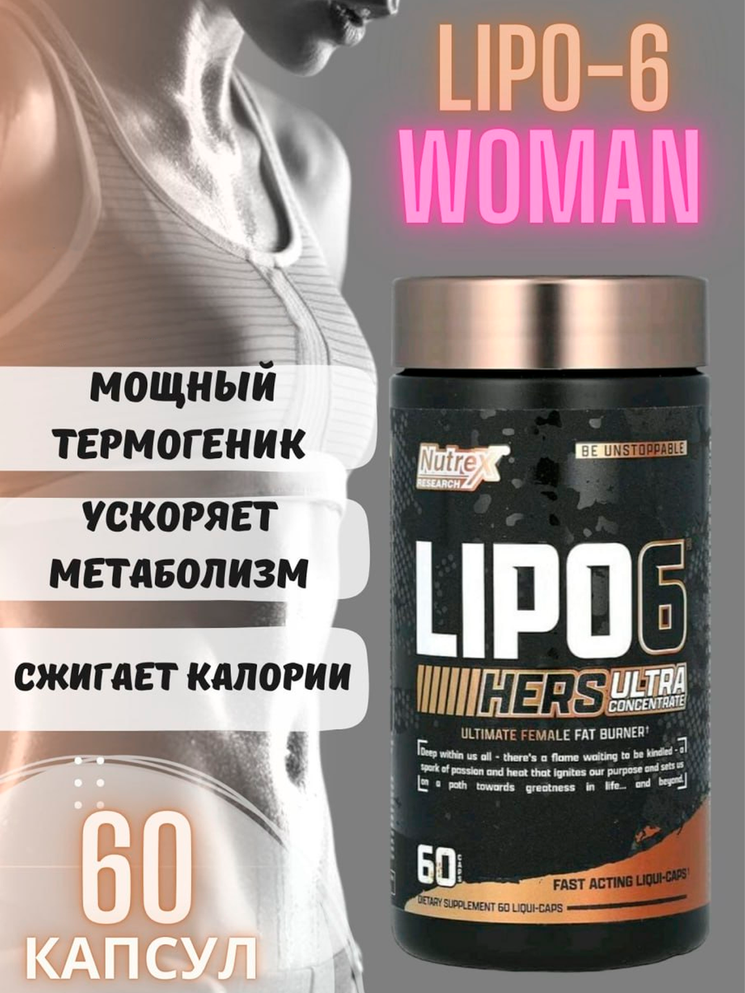 Nutrex Lipo 6 HERS Ultra , Жиросжигатель, 60 капсул, Спортивное питание, термогеник для похудения и контроля аппетита