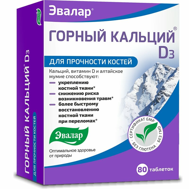 Горный кальций D3 таблетки, №80/на 100% удовлетворяет суточную потребность организма