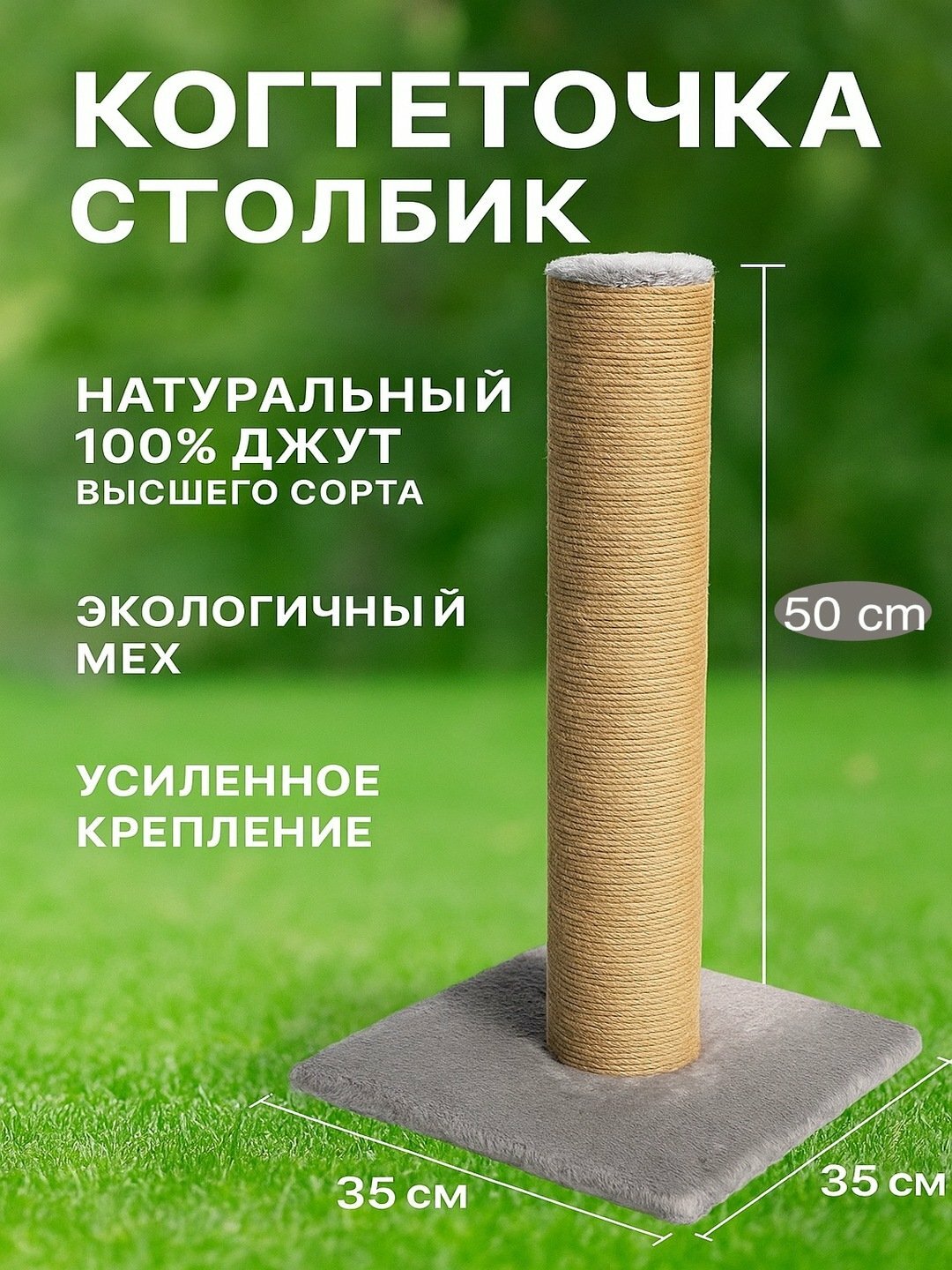 Когтеточка столбик для кошек
