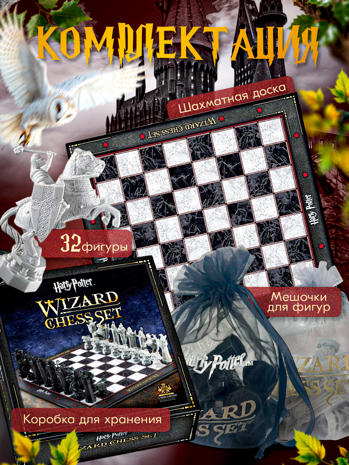Волшебные Шахматы Harry Potter Wizard Chess Set / Гарри Поттер — фото 1