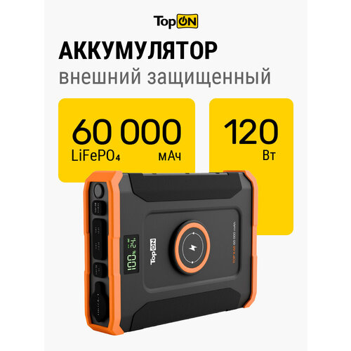 Внешний аккумулятор TopON TOP-X60, 60000 mAh, DC 90W, 2 Type-C PD 60W и 30W, USB QC3.0 18W, Qi 15W